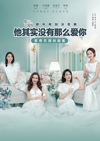 他其实没有那么爱你