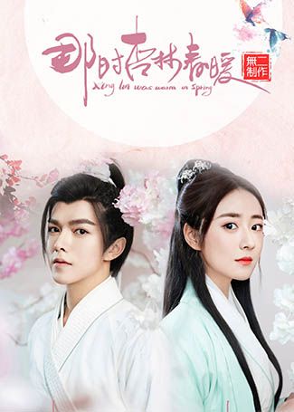 那时杏林春暖