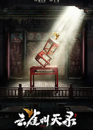 云雀叫天录