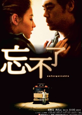 忘不了
