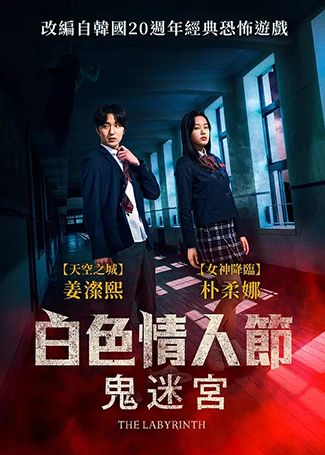 白色情人节：破碎的结界