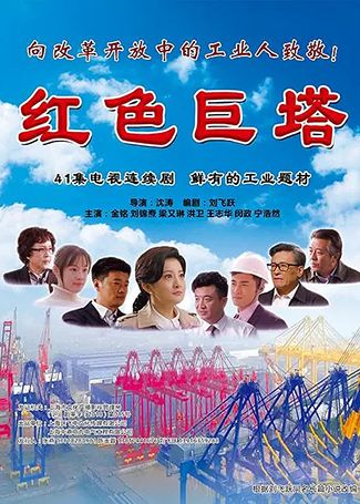 红色巨塔