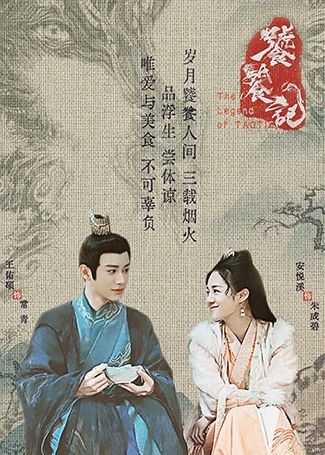 饕餮记