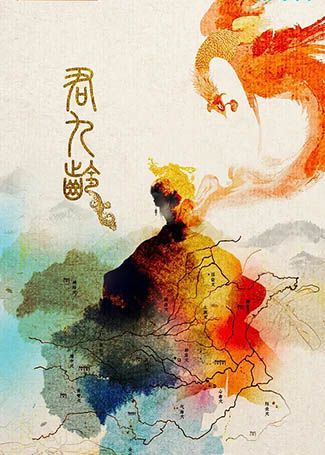君九龄