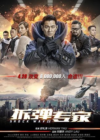 拆弹专家
