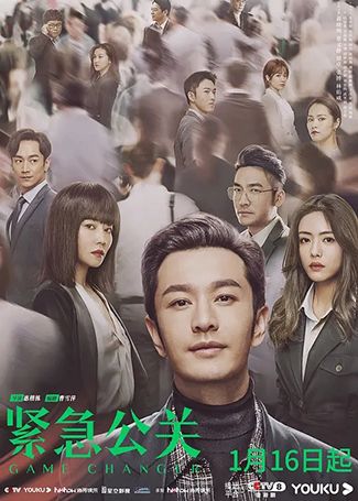 紧急公关