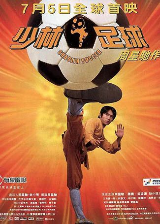 少林足球