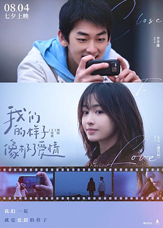 我们的样子像极了爱情