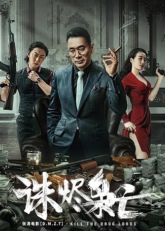 诛烬枭亡