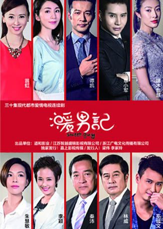 暖男记