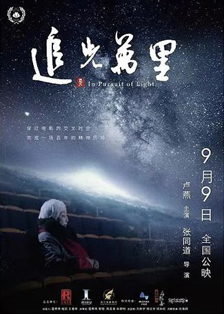 追光万里