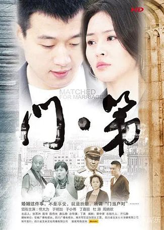 门第