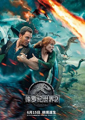 侏罗纪世界2