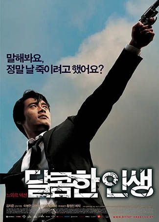 甜蜜人生