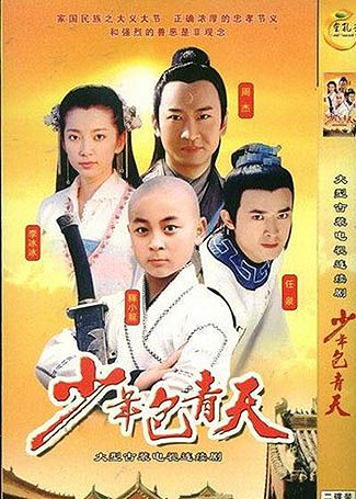 少年包青天