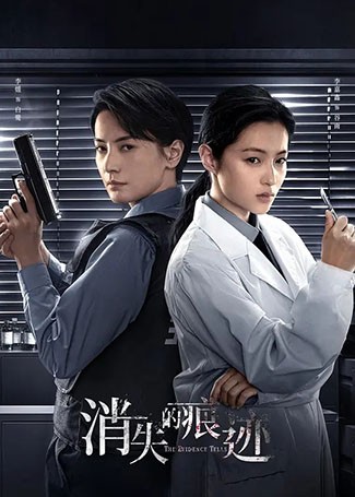 消失的痕迹