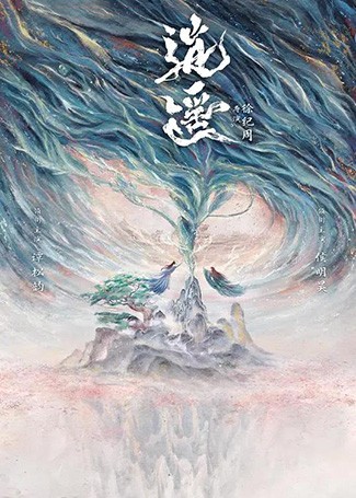 逍遥
