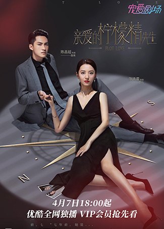 亲爱的柠檬精先生