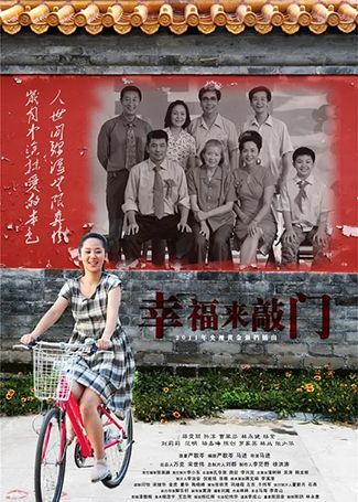 幸福来敲门