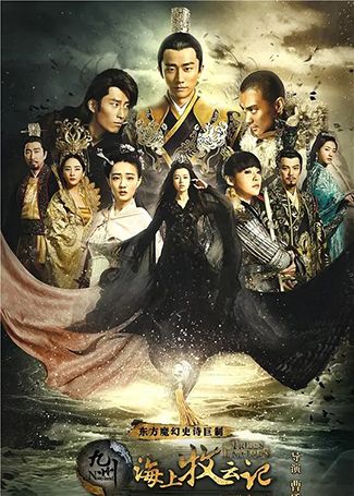 九州海上牧云记