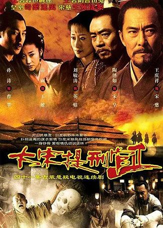 大宋提刑官2