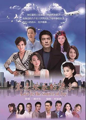 爱是欢乐的源泉