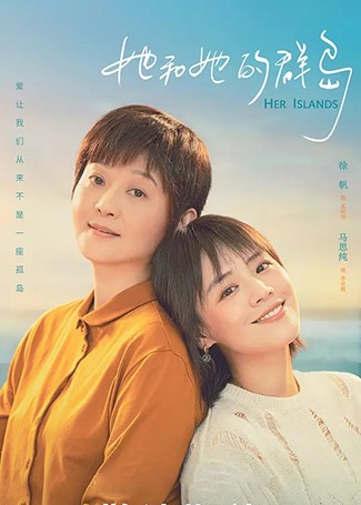 她和她的群岛
