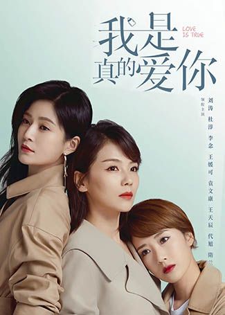 我是真的爱你