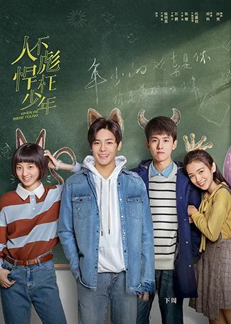 人不彪悍枉少年