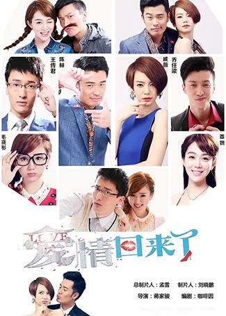 爱情回来
