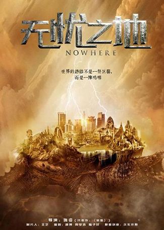 无忧之地