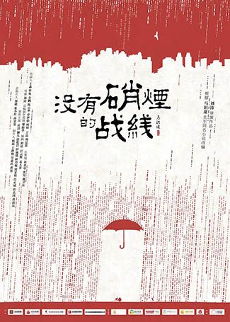 没有硝烟的战线