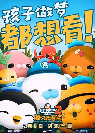 海底小纵队：洞穴大冒险 