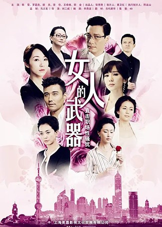 女人的武器