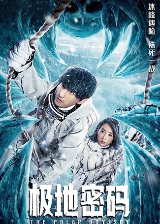 极地密码