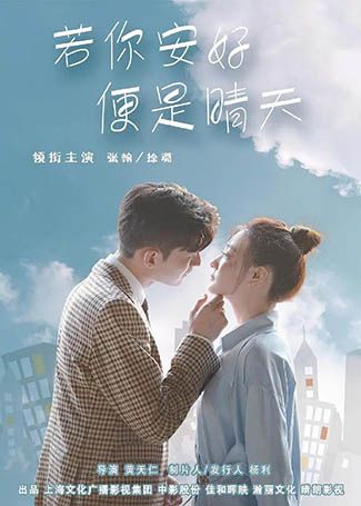 若你安好便是晴天
