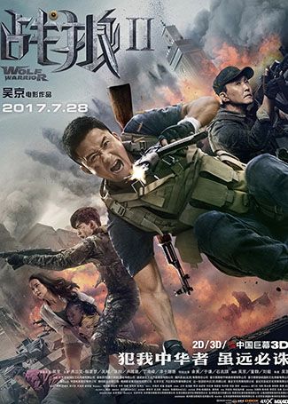战狼2
