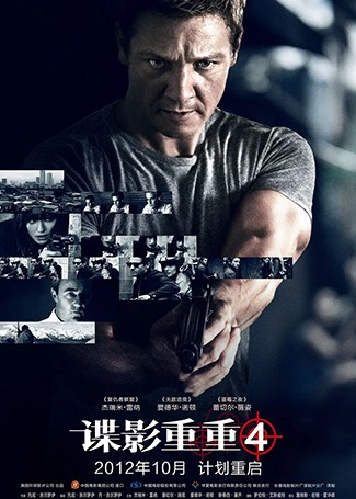 谍影重重4