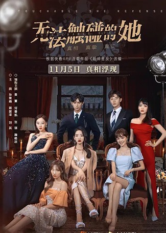 无法触碰的她