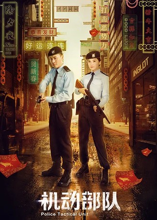 机动部队