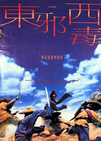 东邪西毒