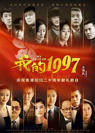 我的1997
